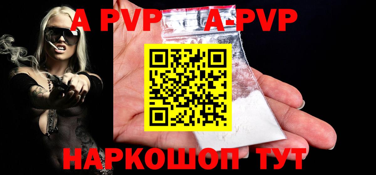 Alpha-PVP  A-PVP СК КРИС  Вход с VPN  Кубинка  Alpha-PVP Соль  магазин продажи наркотиков  Alpha-PVP мука 