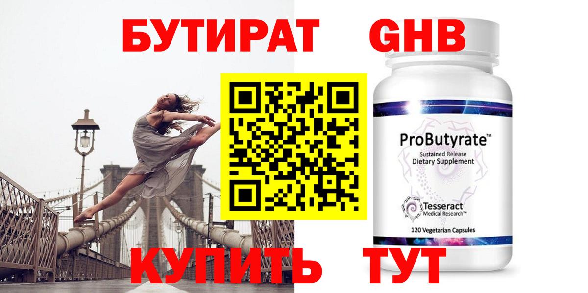 БУТИРАТ буратино Кубинка
