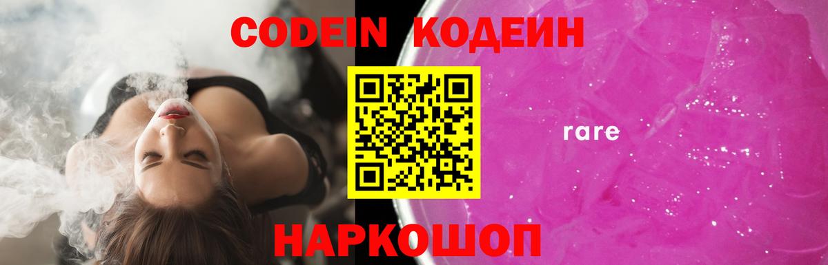 Кодеин напиток Lean (лин) Кубинка