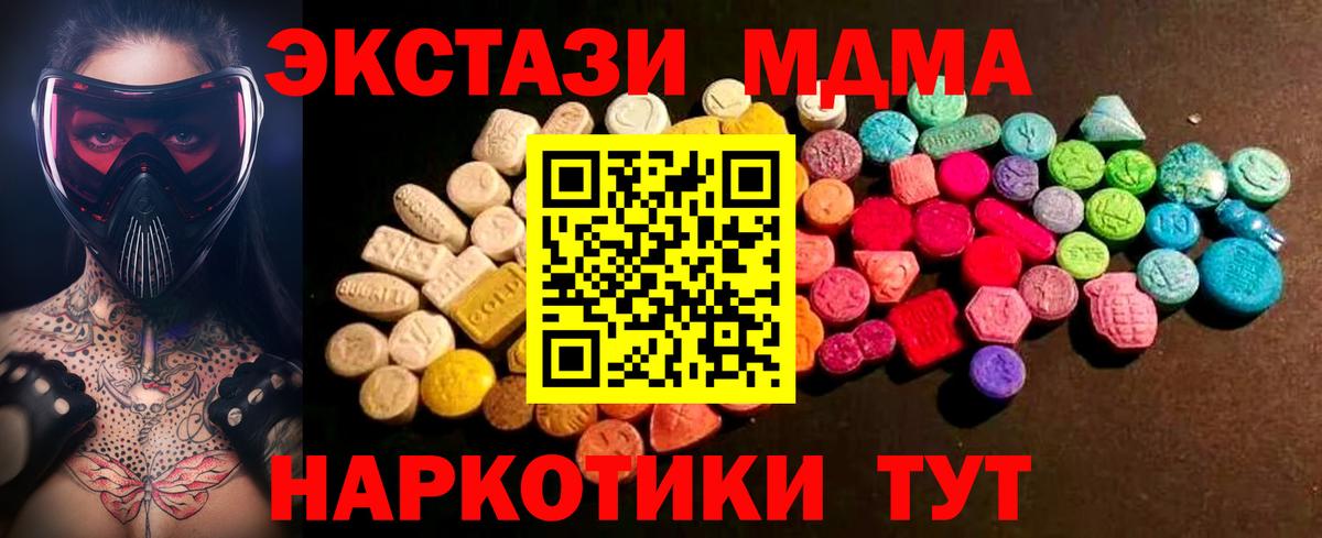 Экстази  Вход с VPN  Кубинка  Ecstasy XTC 