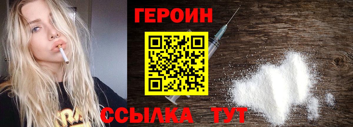 ГЕРОИН хмурый Кубинка
