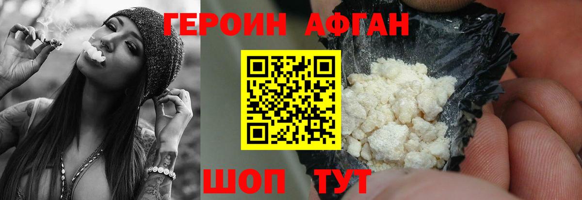Героин  Вход с VPN  Кубинка  ГЕРОИН афганец 