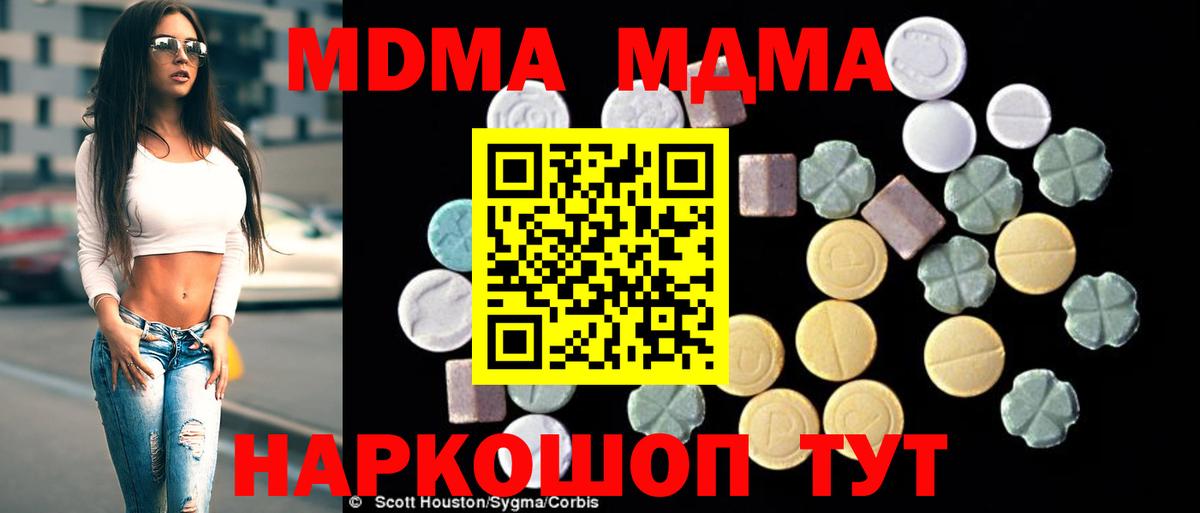 MDMA crystal  Вход с VPN  МДМА  Кубинка  МДМА молли 